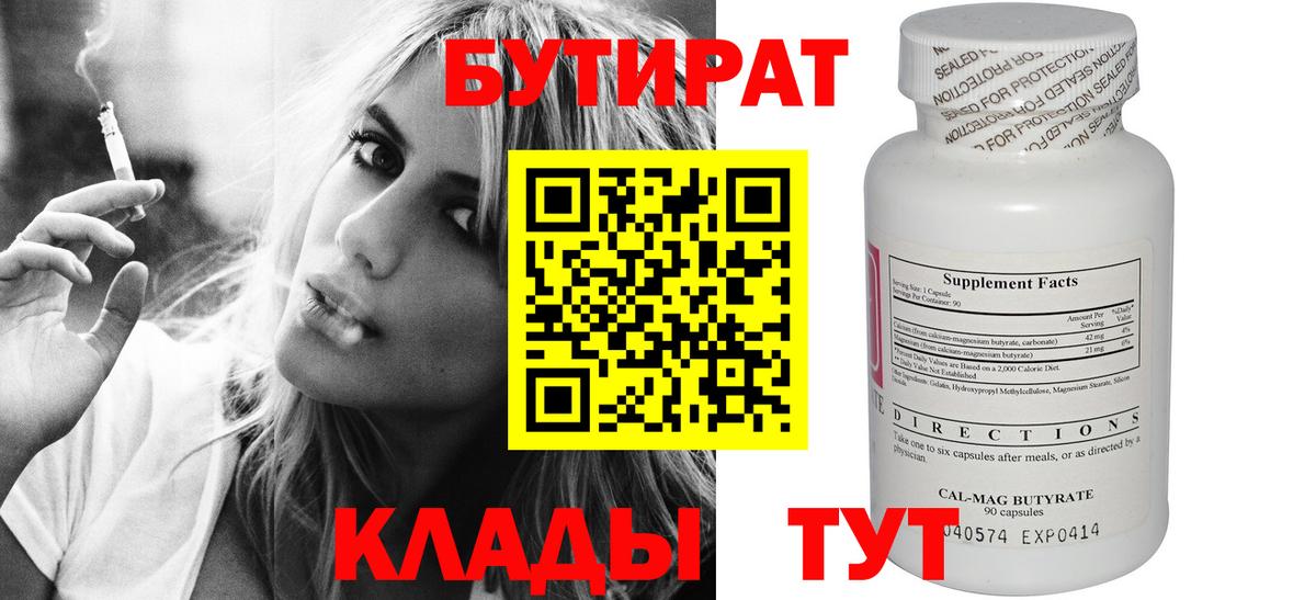 БУТИРАТ 1.4BDO  Вход с VPN  Тихвин 