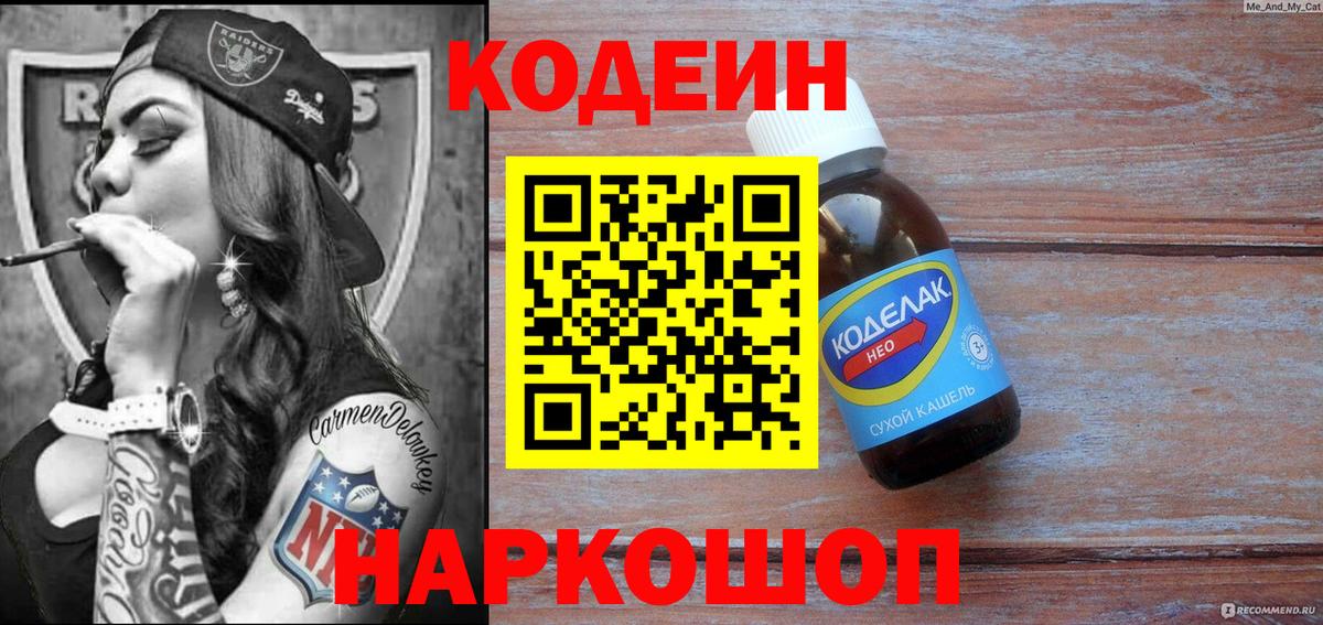 Codein Purple Drank Тихвин