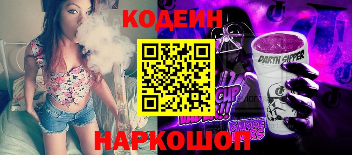 Кодеиновый сироп Lean Purple Drank  Вход с VPN  Кодеин Purple Drank  Тихвин 
