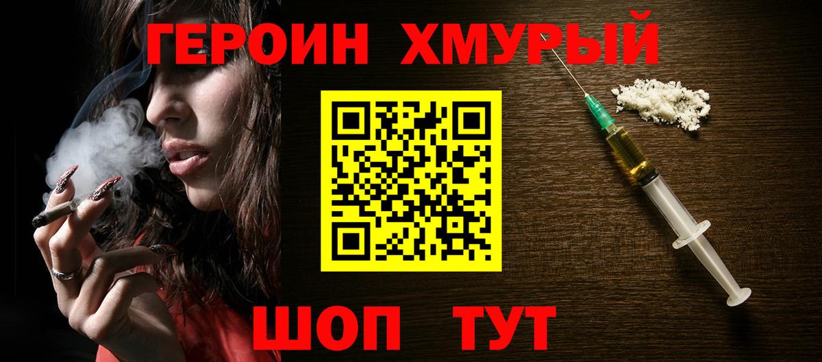 Героин Heroin  Вход с VPN  ГЕРОИН  Тихвин 